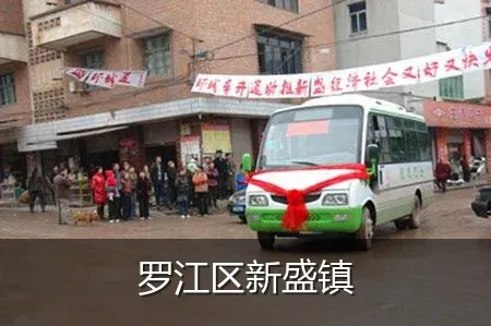 罗江区新盛镇