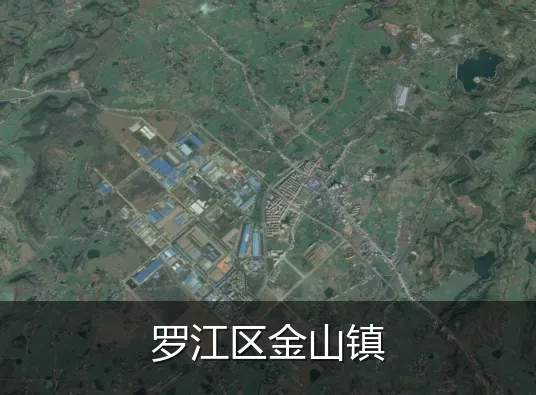 罗江区金山镇